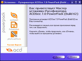 Русификатор ACDSee 7.0